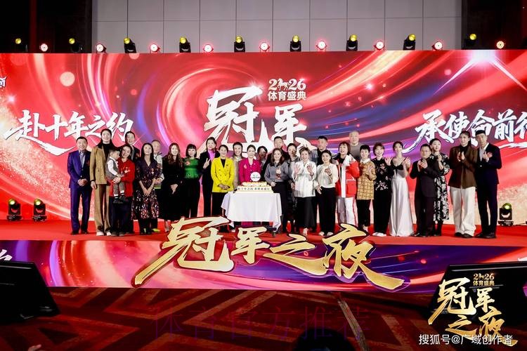 2026“冠军之夜”体育年度盛典圆满收官